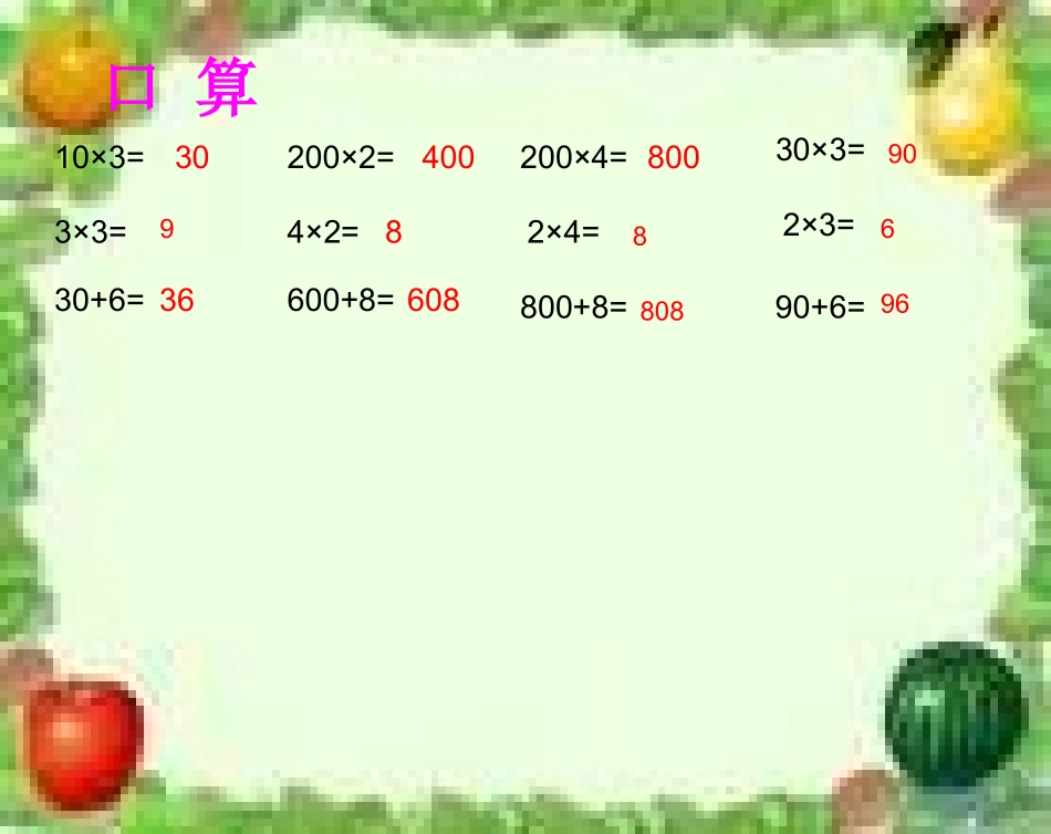 两位数乘一位数的笔算_第1页