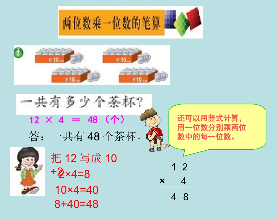 两位数乘一位数的笔算_第2页