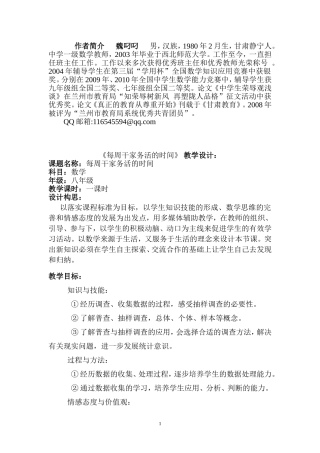 《每周干家务活的时间》教学设计兰州三十四中学魏叼叼