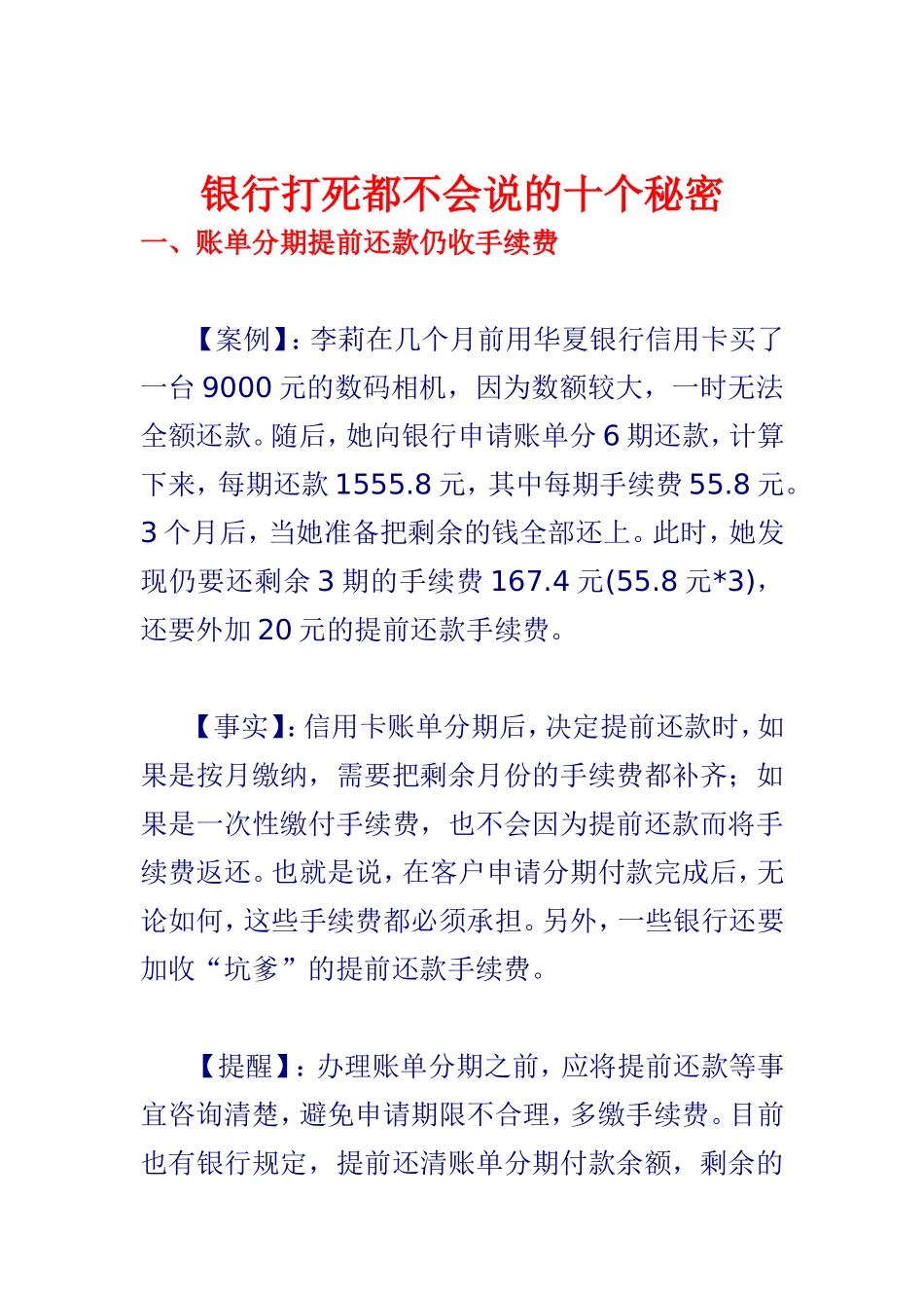 银行打死都不会说的十个秘密_第1页