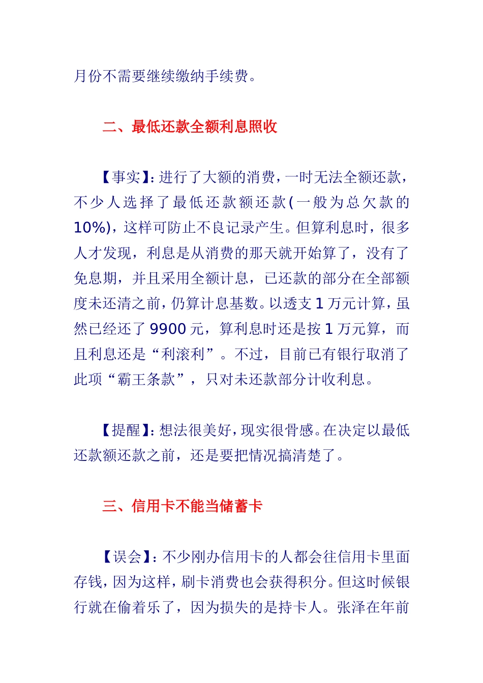 银行打死都不会说的十个秘密_第2页