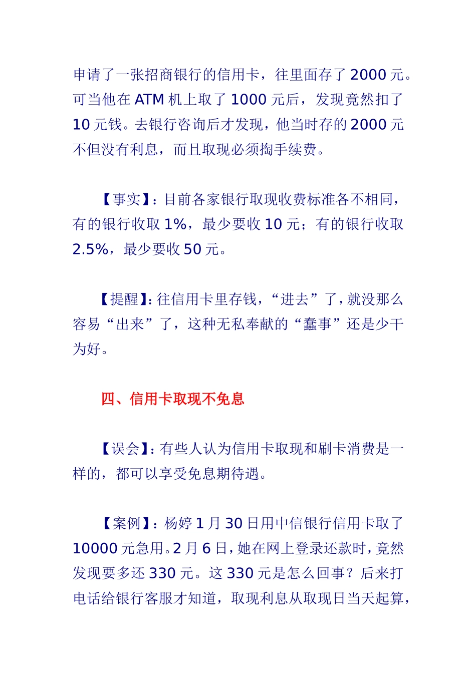 银行打死都不会说的十个秘密_第3页