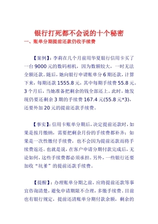 银行打死都不会说的十个秘密