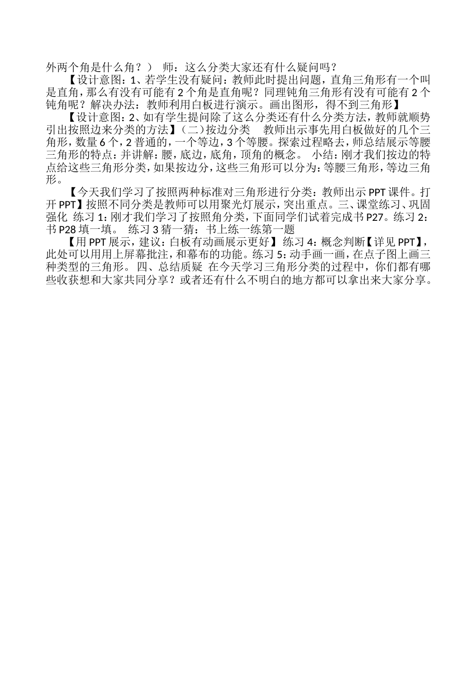 三角形分类案例分析_第2页