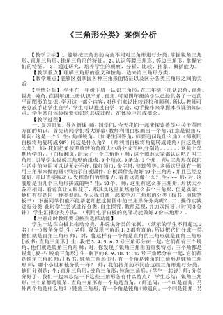 三角形分类案例分析