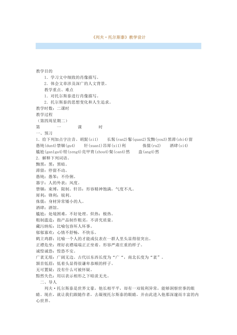 列夫。托尔斯泰_第1页