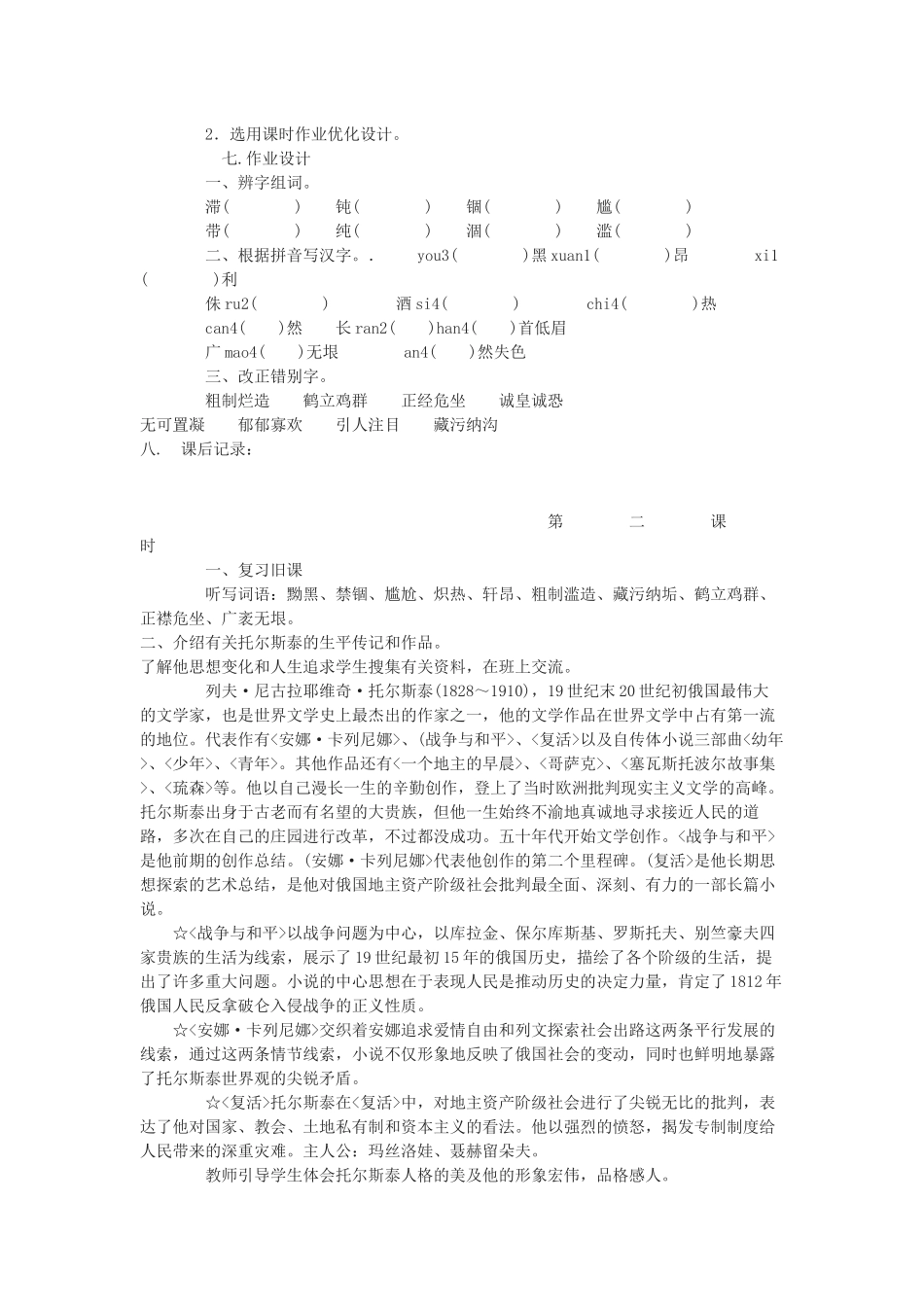 列夫。托尔斯泰_第3页