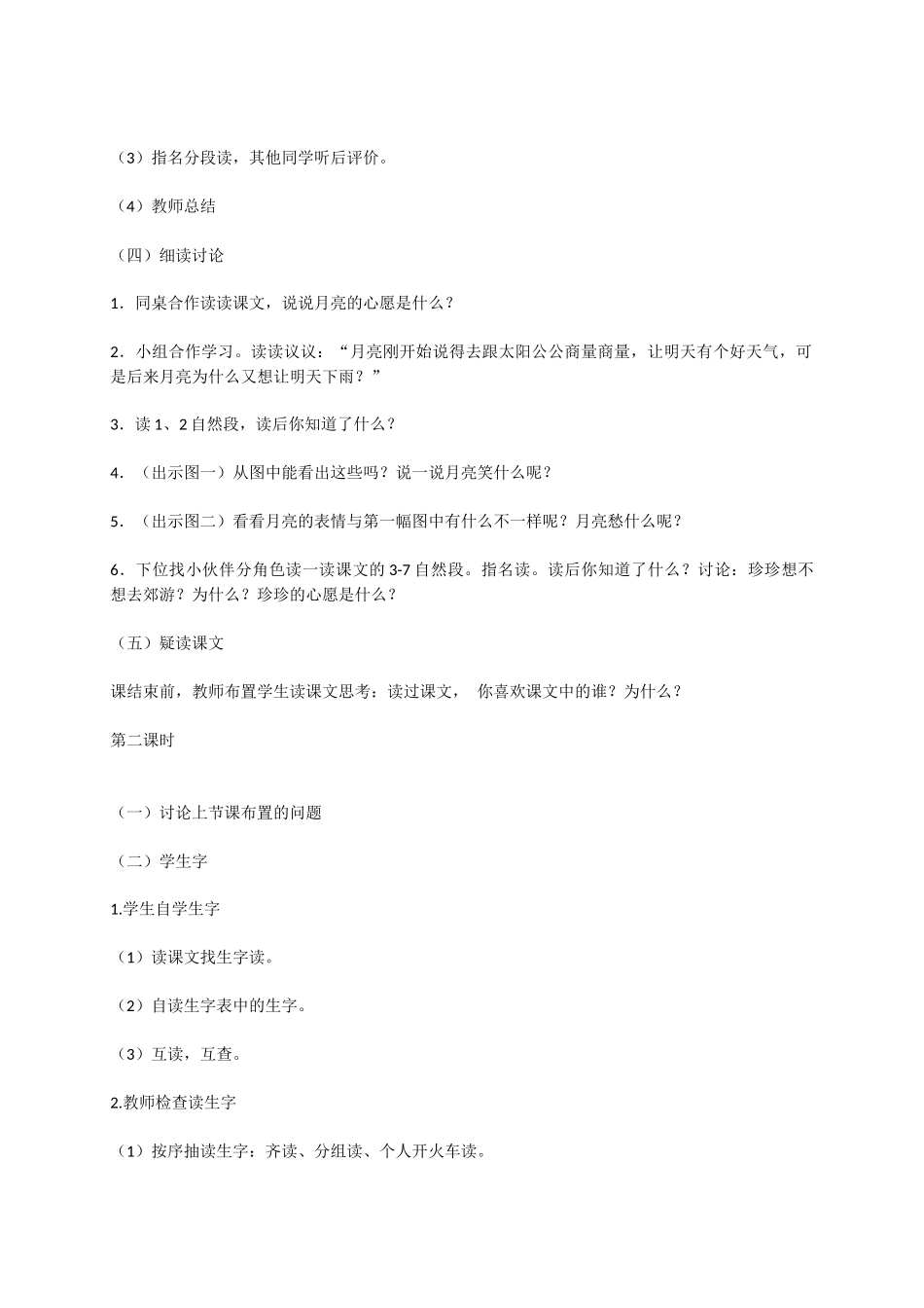 月亮里的阳光_第2页