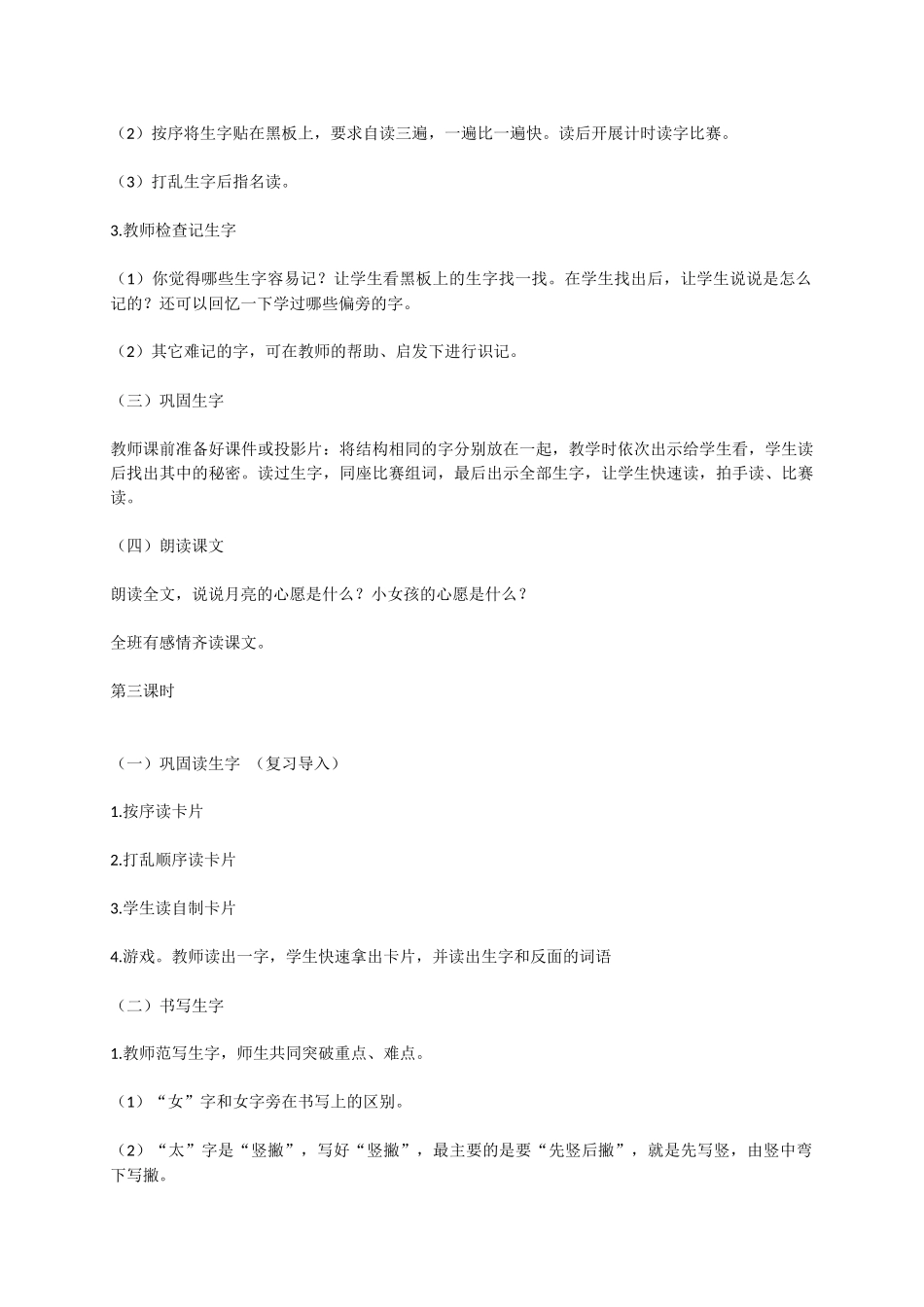 月亮里的阳光_第3页