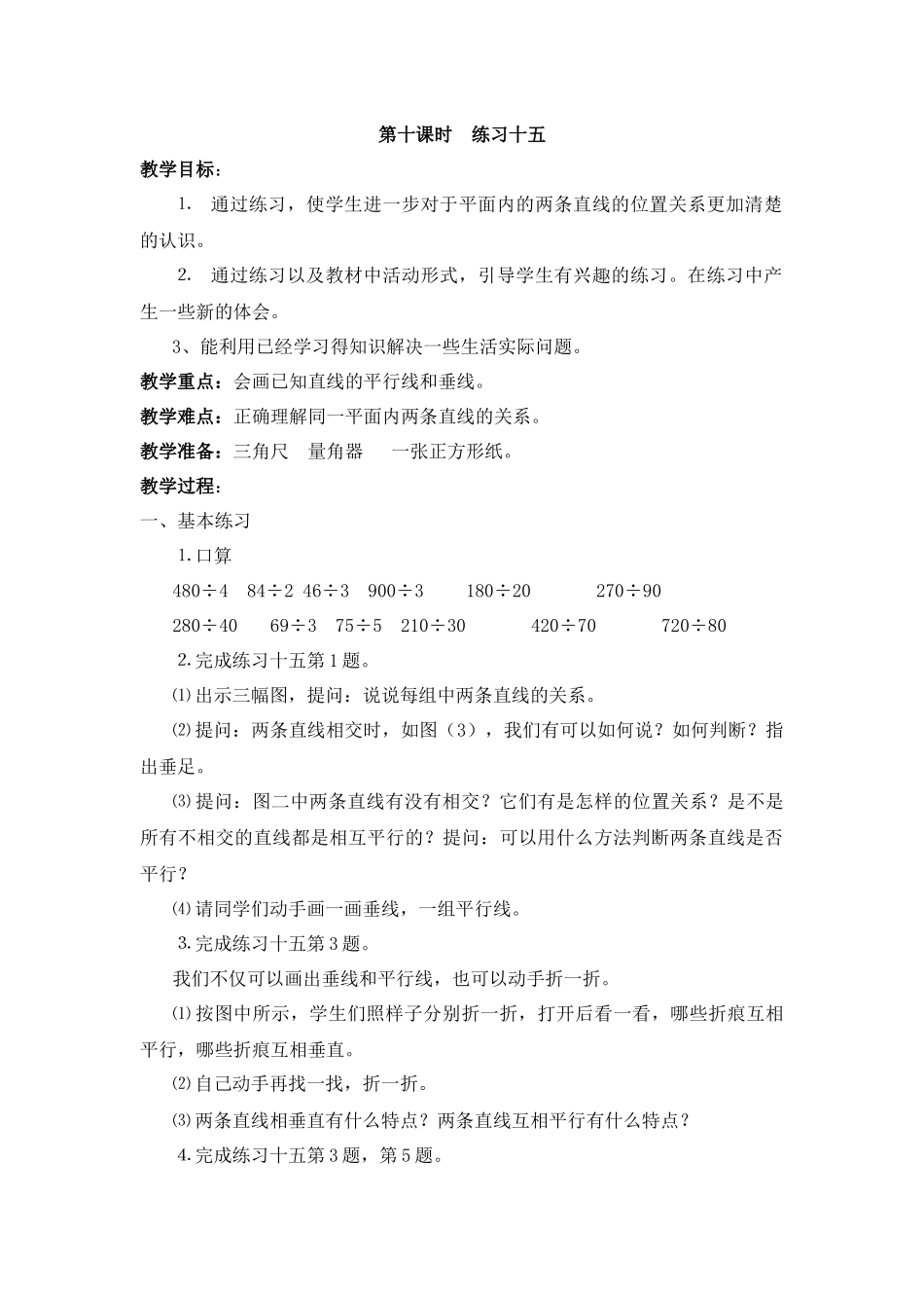 第十课时--练习十五_第1页