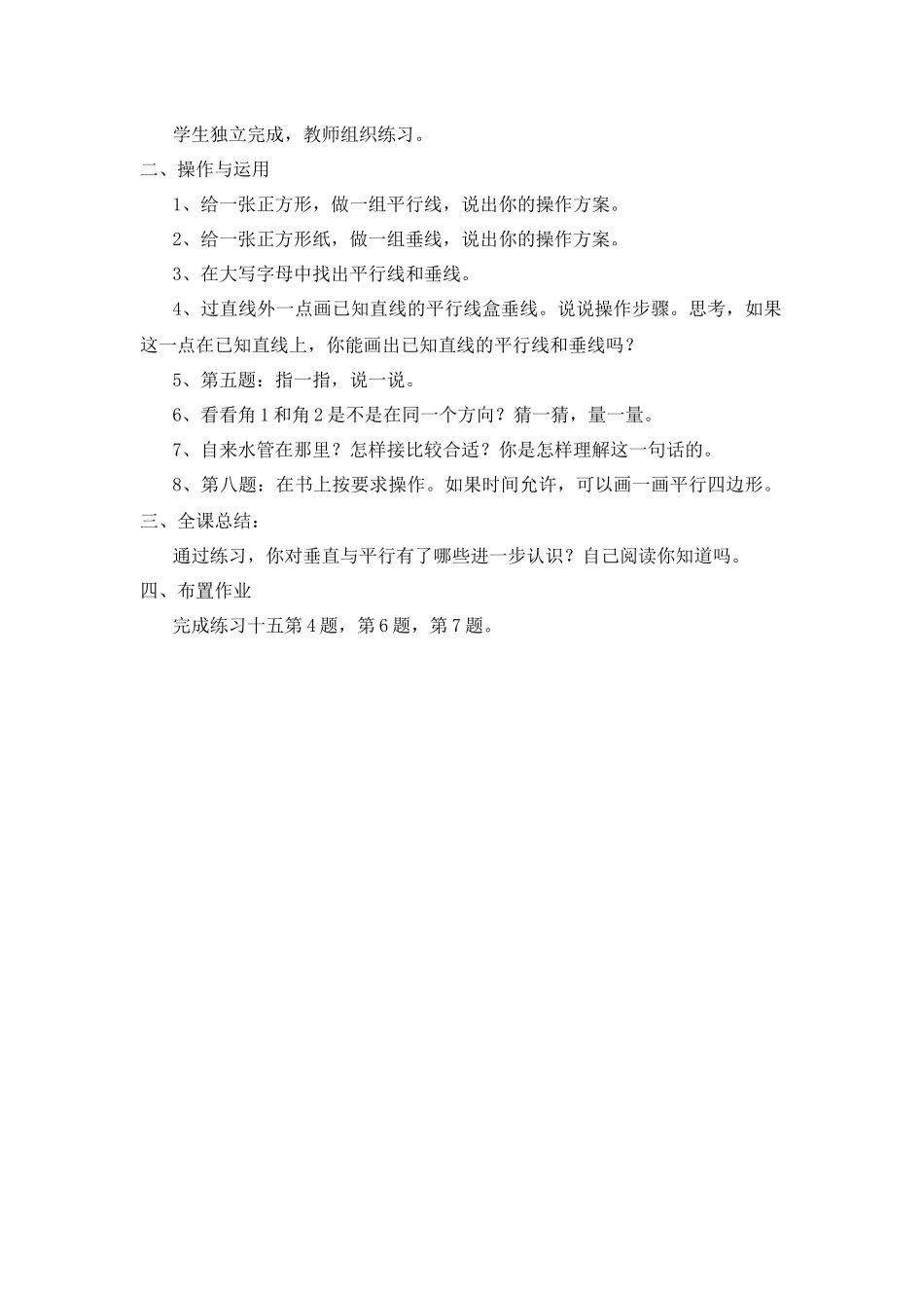 第十课时--练习十五_第2页