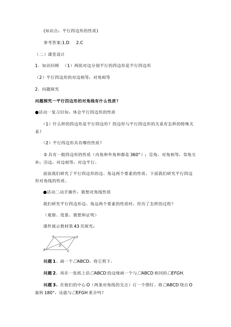 18.2平行四边形的性质_第2页