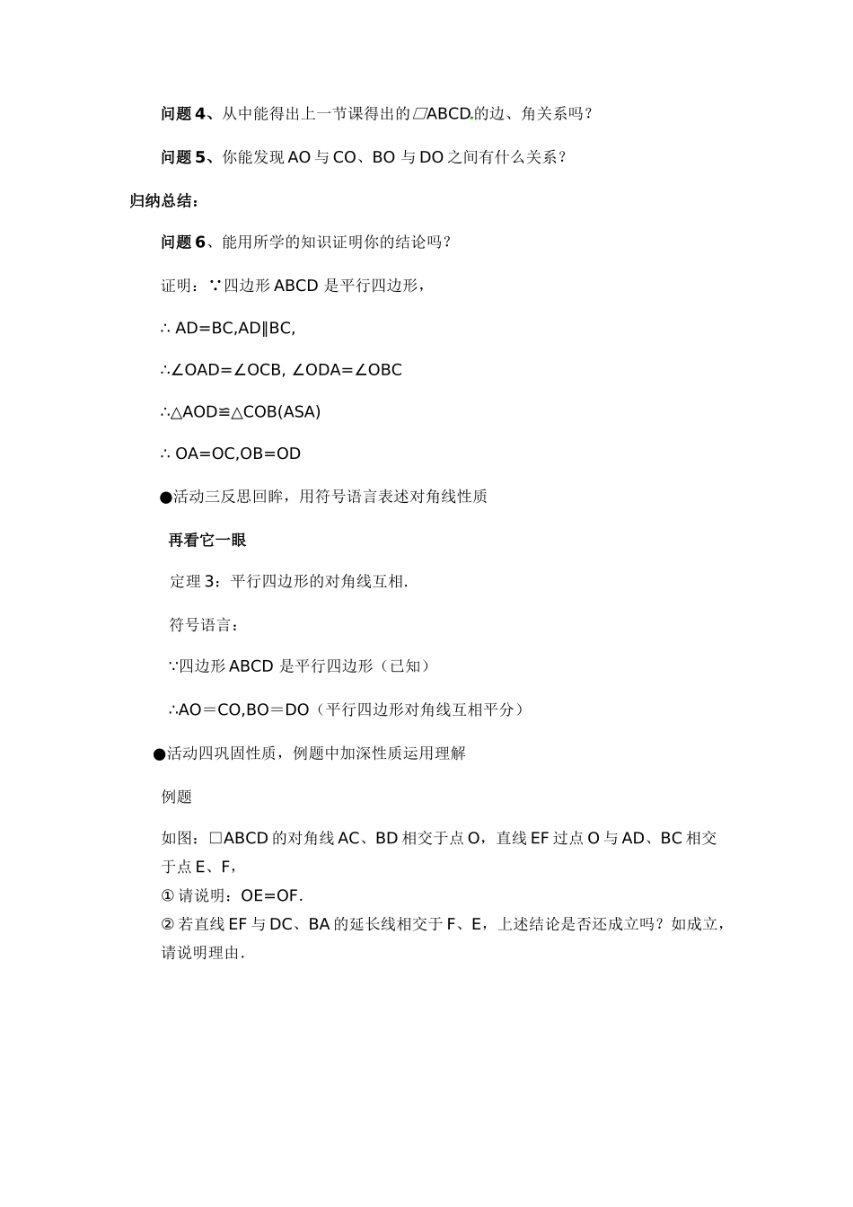 18.2平行四边形的性质_第3页