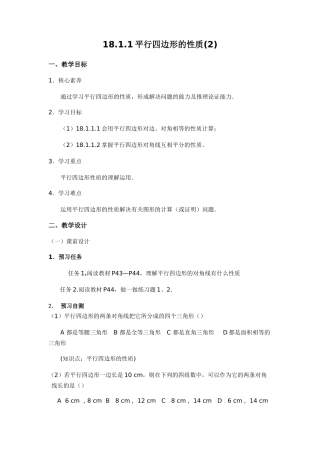 18.2平行四边形的性质