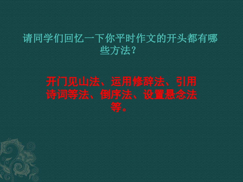 中考作文开头应考技巧_第2页