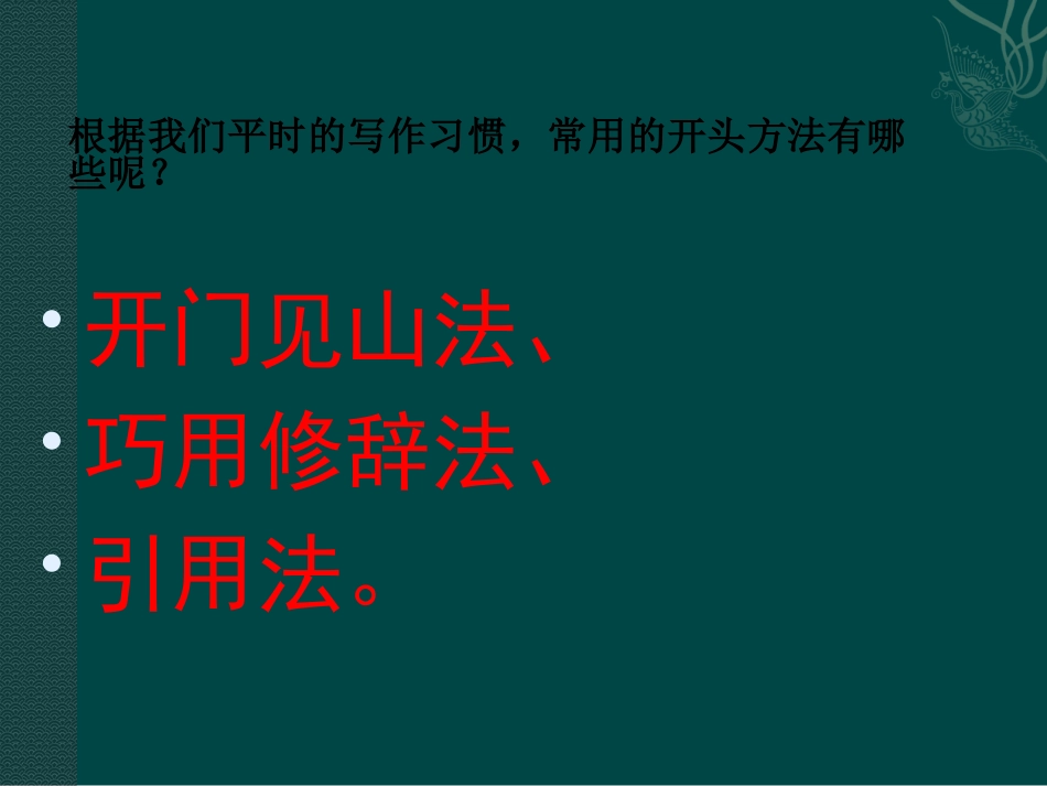 中考作文开头应考技巧_第3页