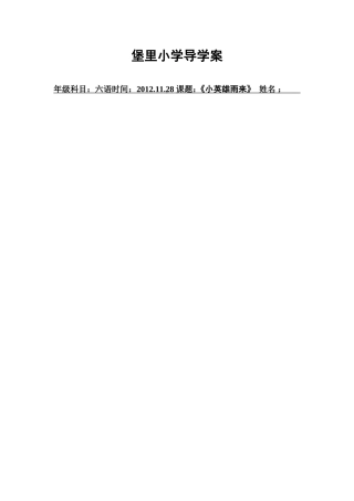 《小英雄雨来》