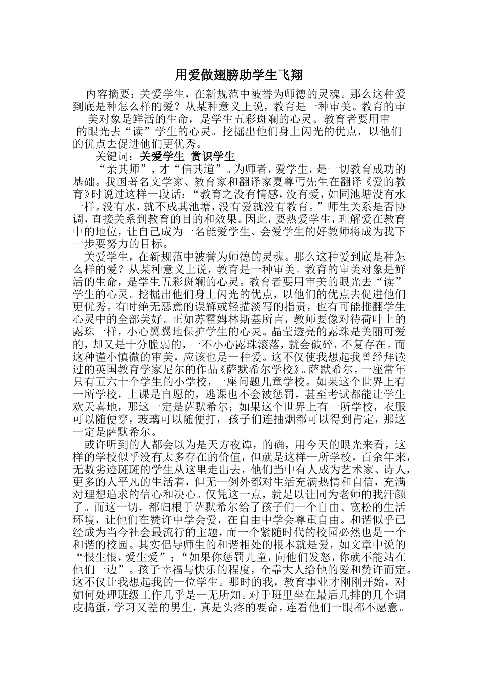 用爱做翅膀助学生飞翔_第1页