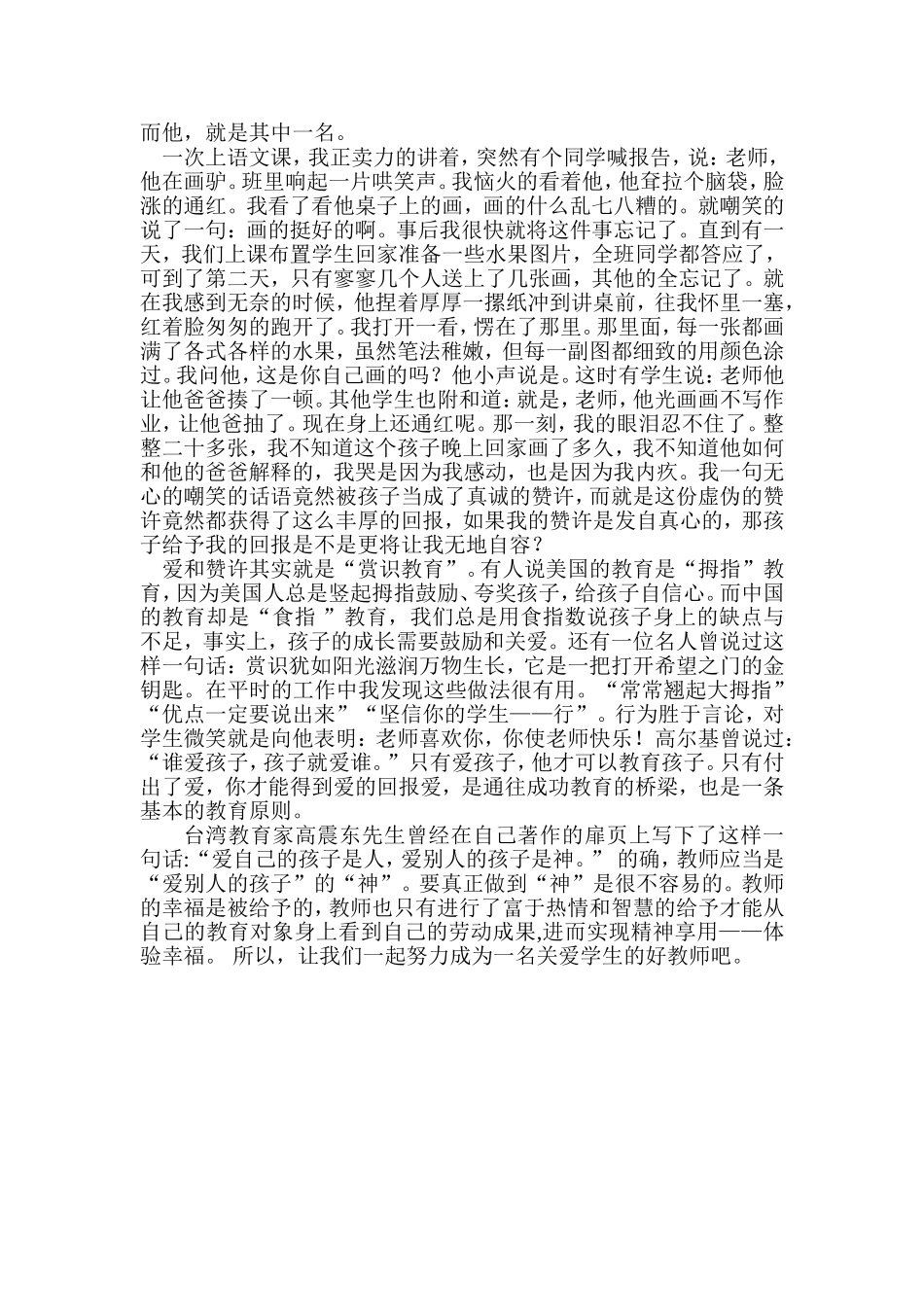 用爱做翅膀助学生飞翔_第2页