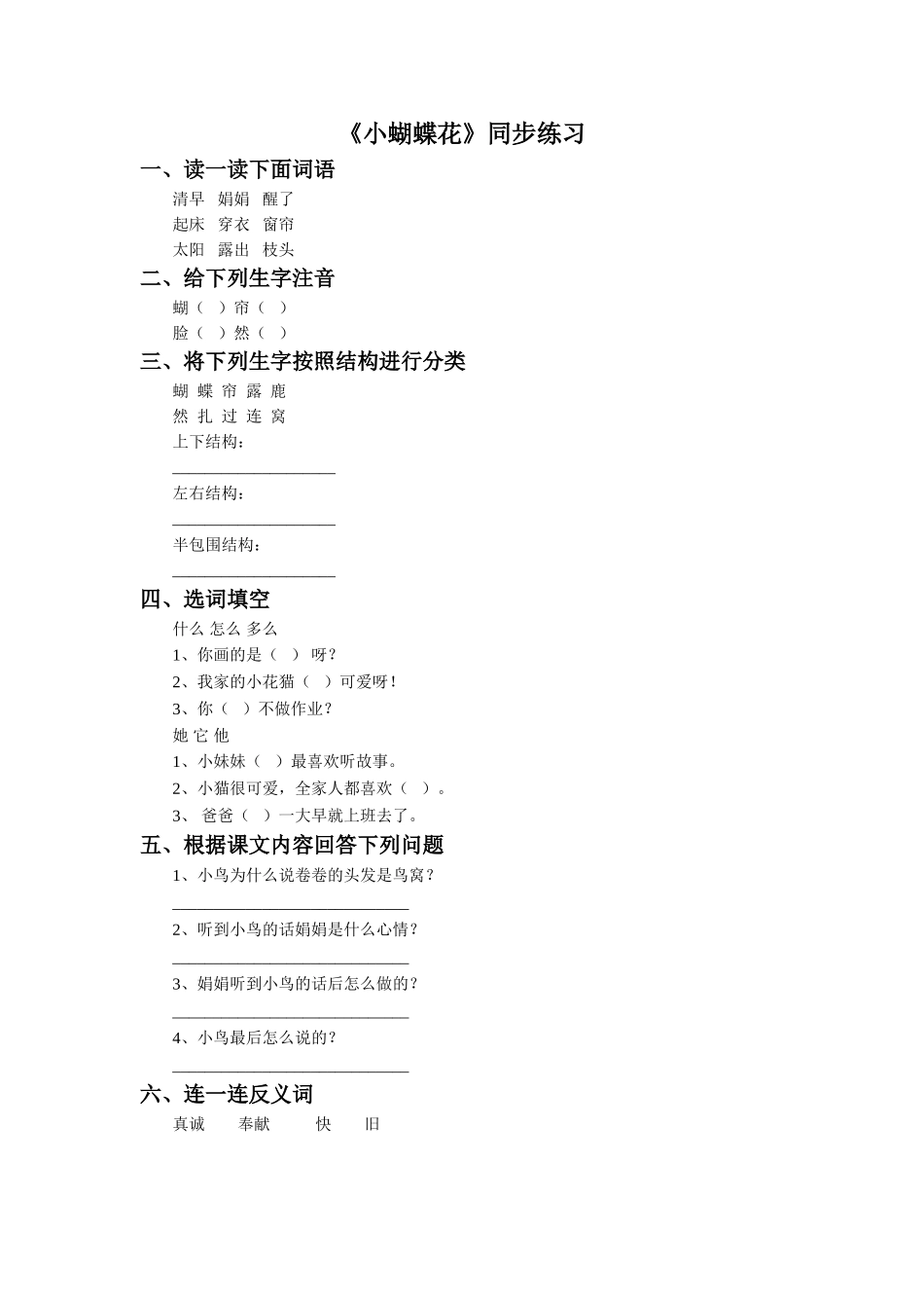 《小蝴蝶花》同步练习_第1页