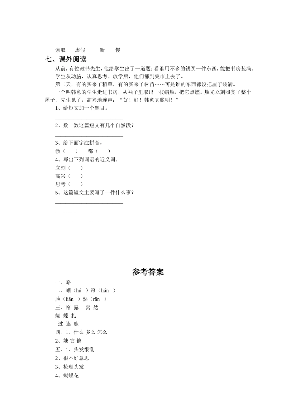 《小蝴蝶花》同步练习_第2页