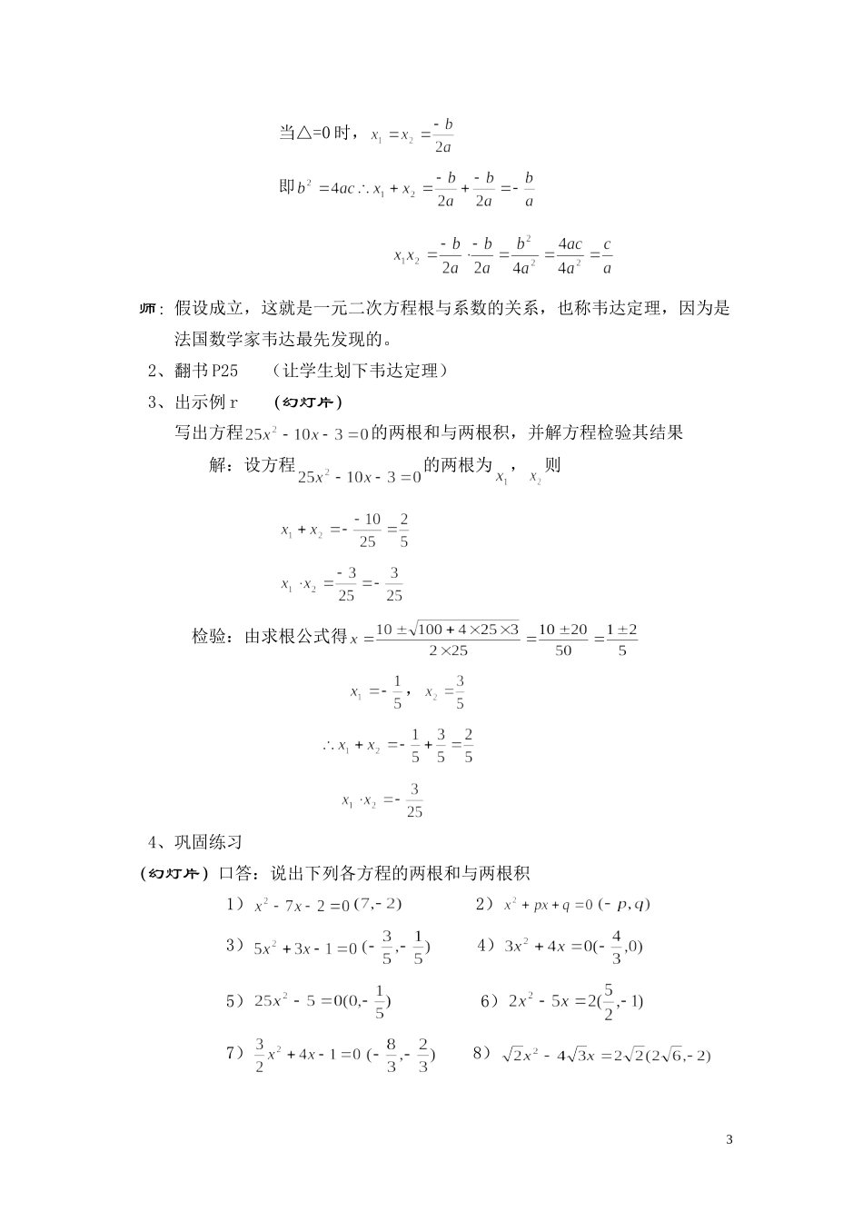 一元一次方程根与系数关系_第3页