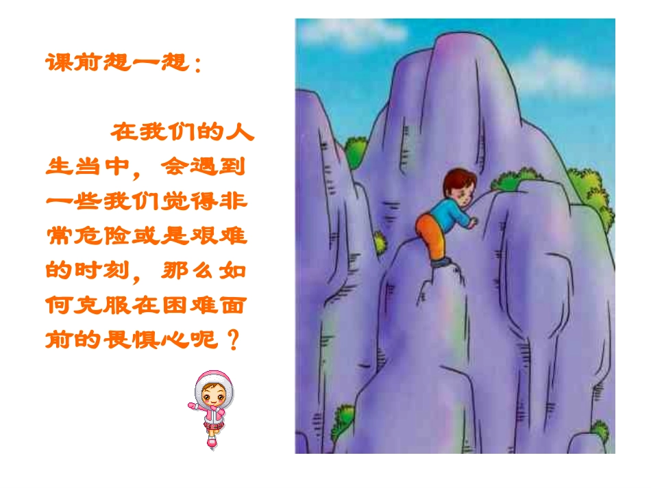 15课-走一步再走一步_第1页