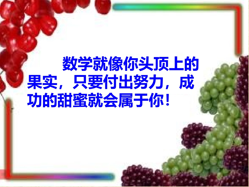 不等式与不等式组复习课件_第1页