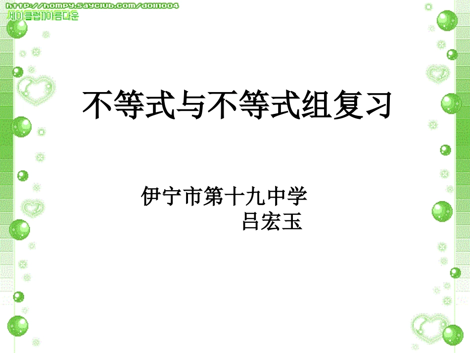 不等式与不等式组复习课件_第2页