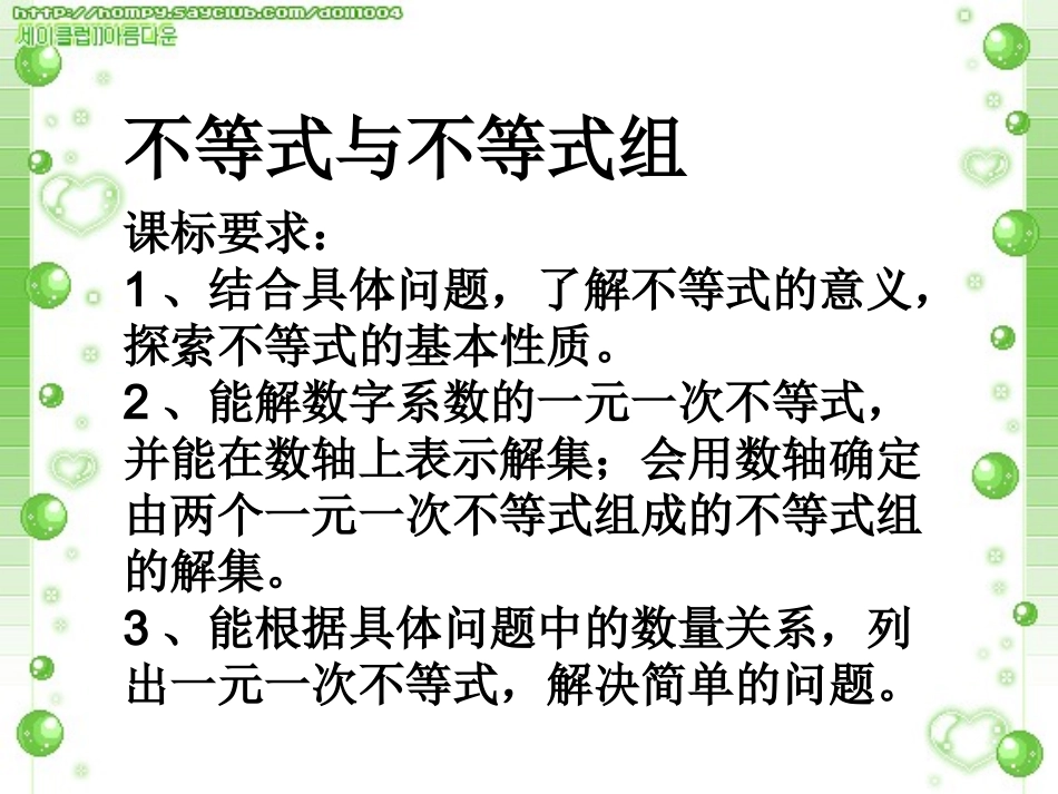 不等式与不等式组复习课件_第3页