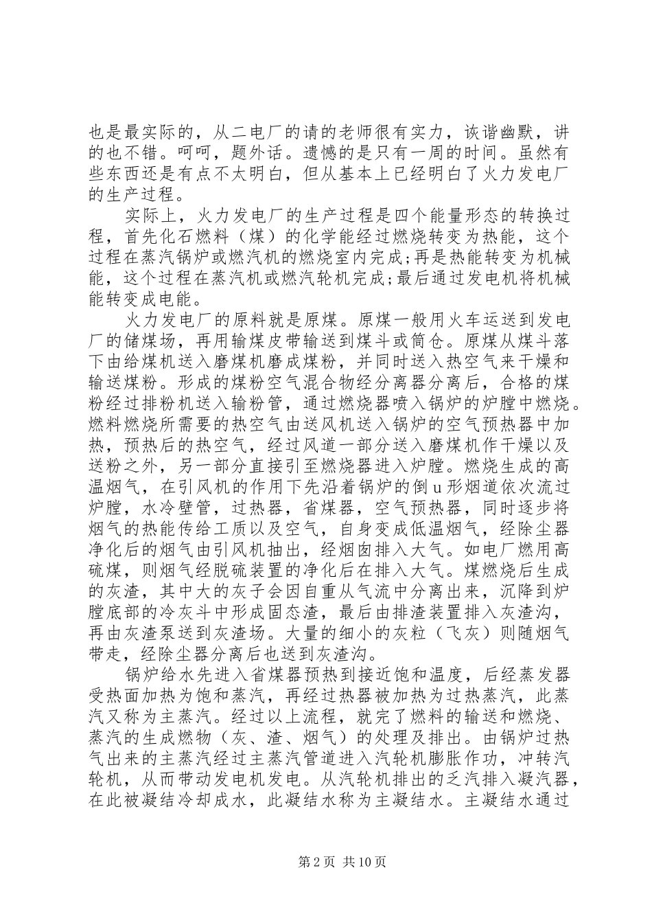 20XX年领导干部严以律己心得体会 (2)_第2页