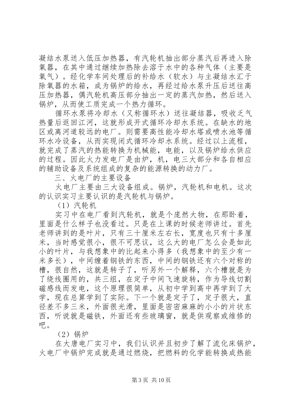 20XX年领导干部严以律己心得体会 (2)_第3页