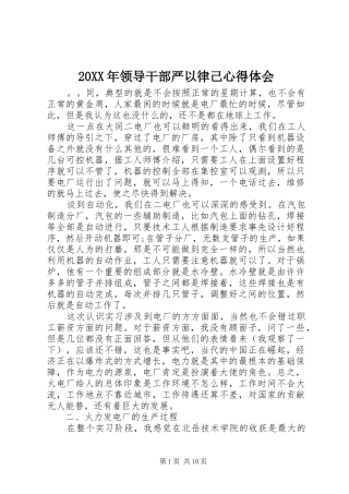 20XX年领导干部严以律己心得体会 (2)