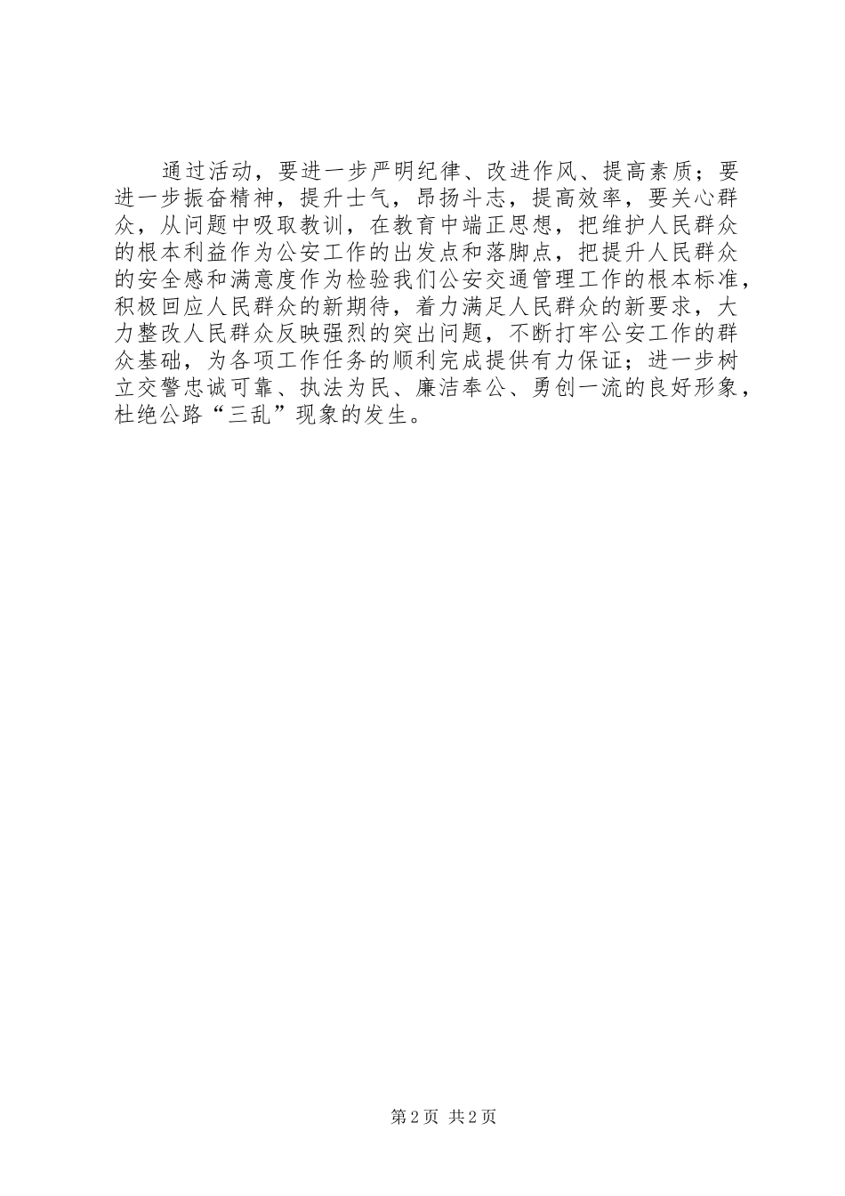 交通警察学习心得体会一[5篇]_第2页