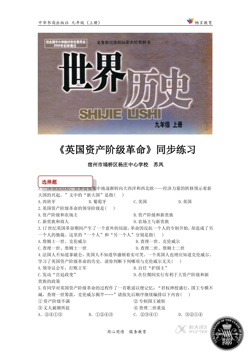 (教学精品)【同步练习】《英国资产阶级革命》(中华书局)_第1页