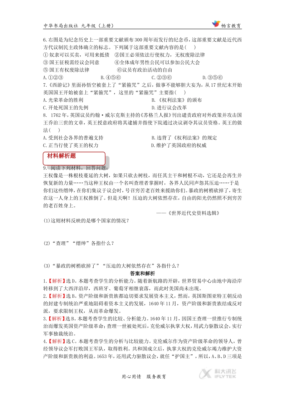 (教学精品)【同步练习】《英国资产阶级革命》(中华书局)_第2页