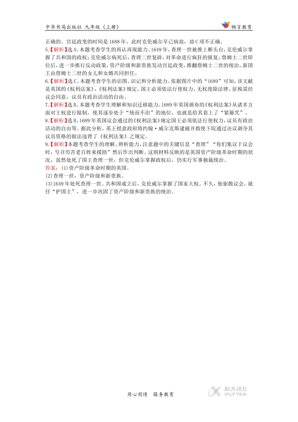 (教学精品)【同步练习】《英国资产阶级革命》(中华书局)_第3页