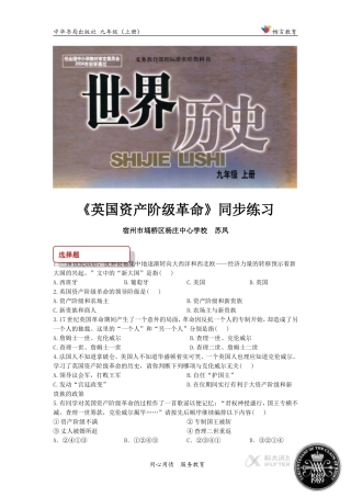 (教学精品)【同步练习】《英国资产阶级革命》(中华书局)