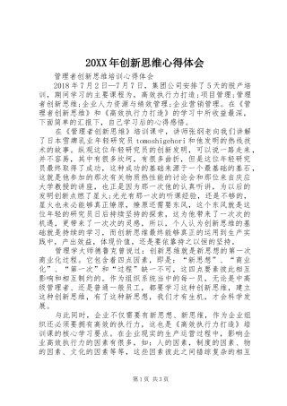 20XX年创新思维心得体会 (2)