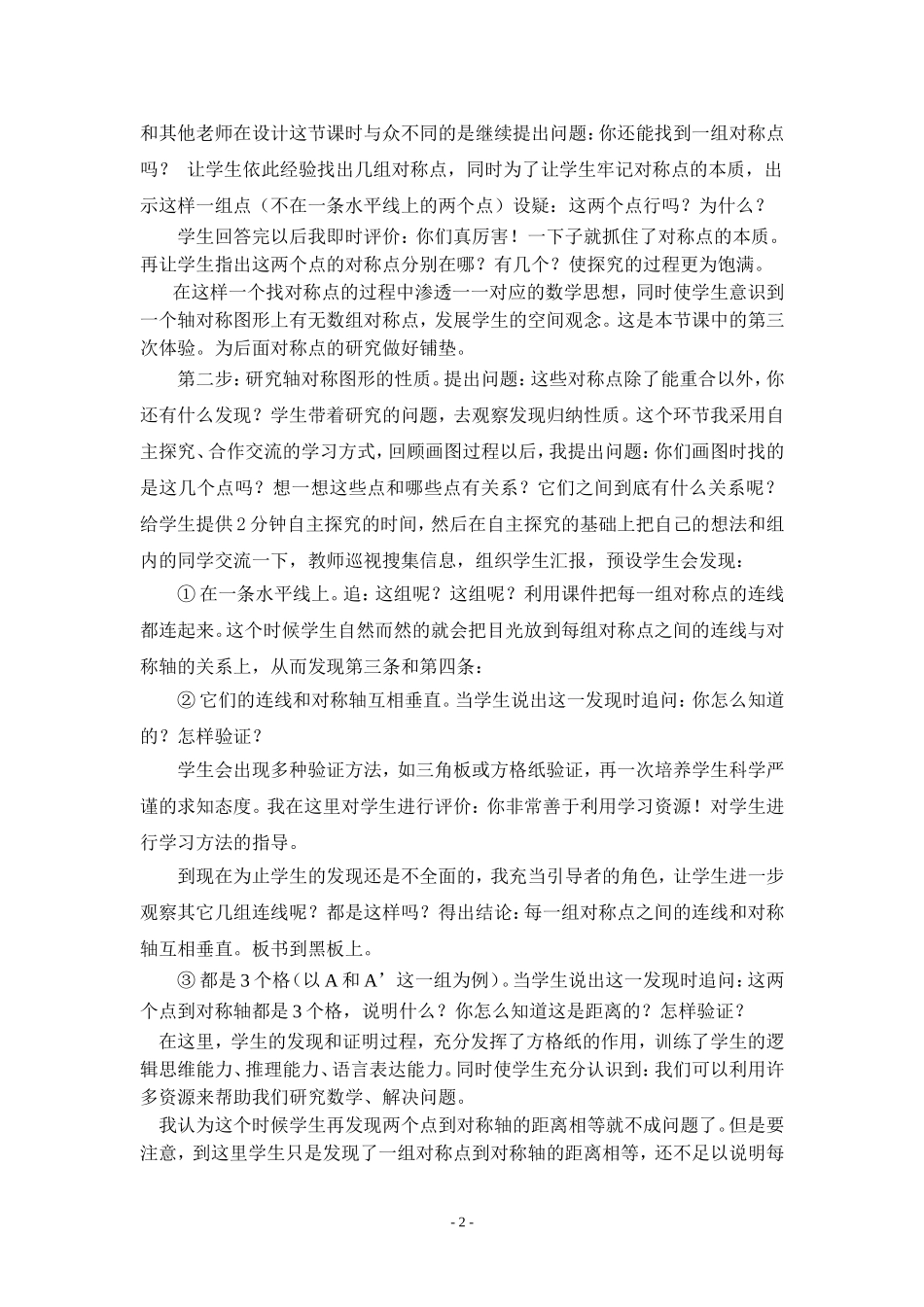 小学数学2011版本小学四年级轴对称教学反思_第2页