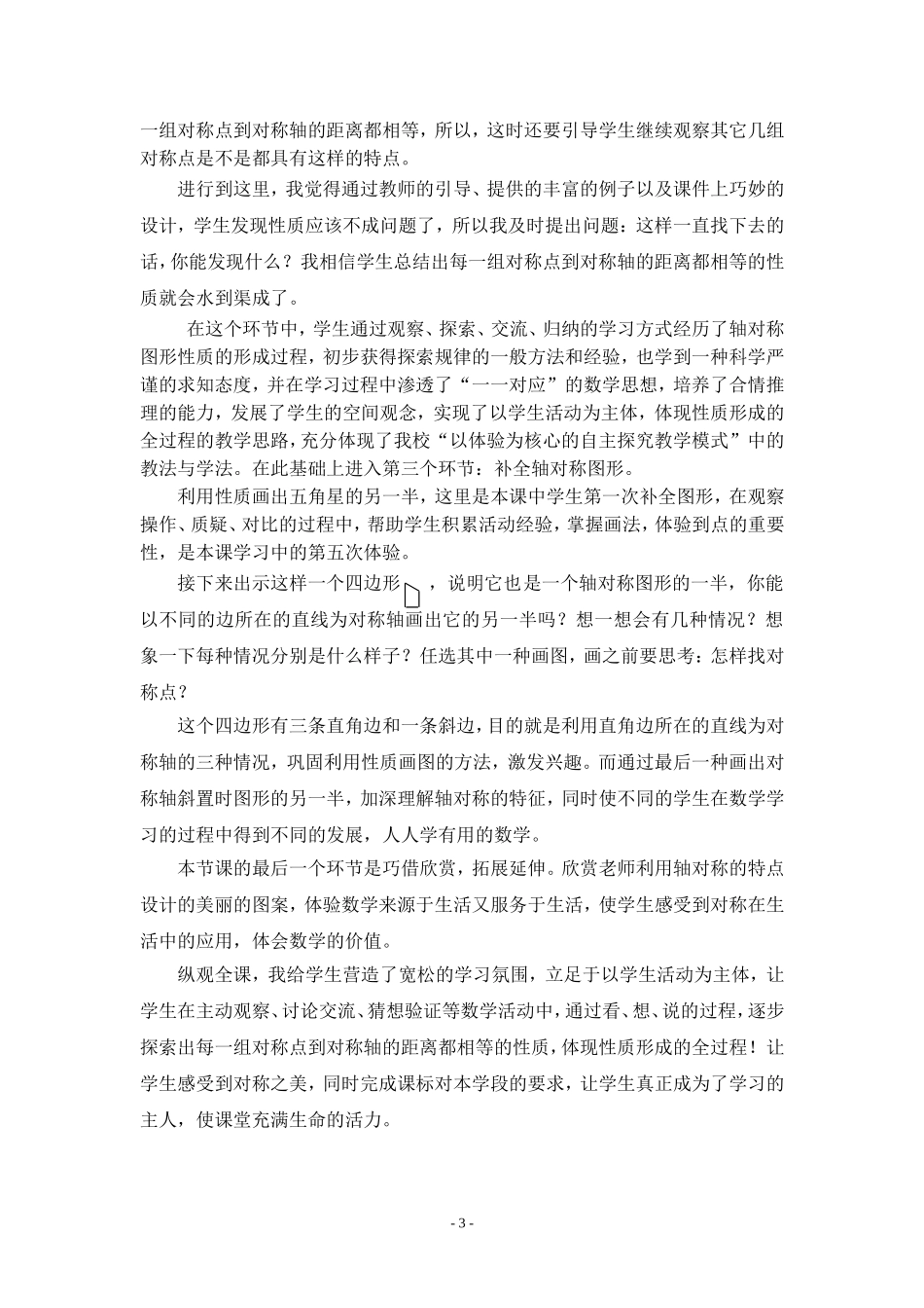 小学数学2011版本小学四年级轴对称教学反思_第3页