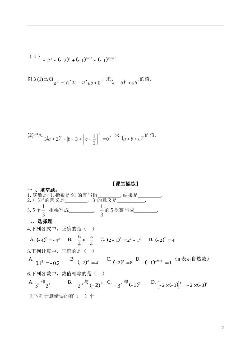 有理数的乘方_第2页