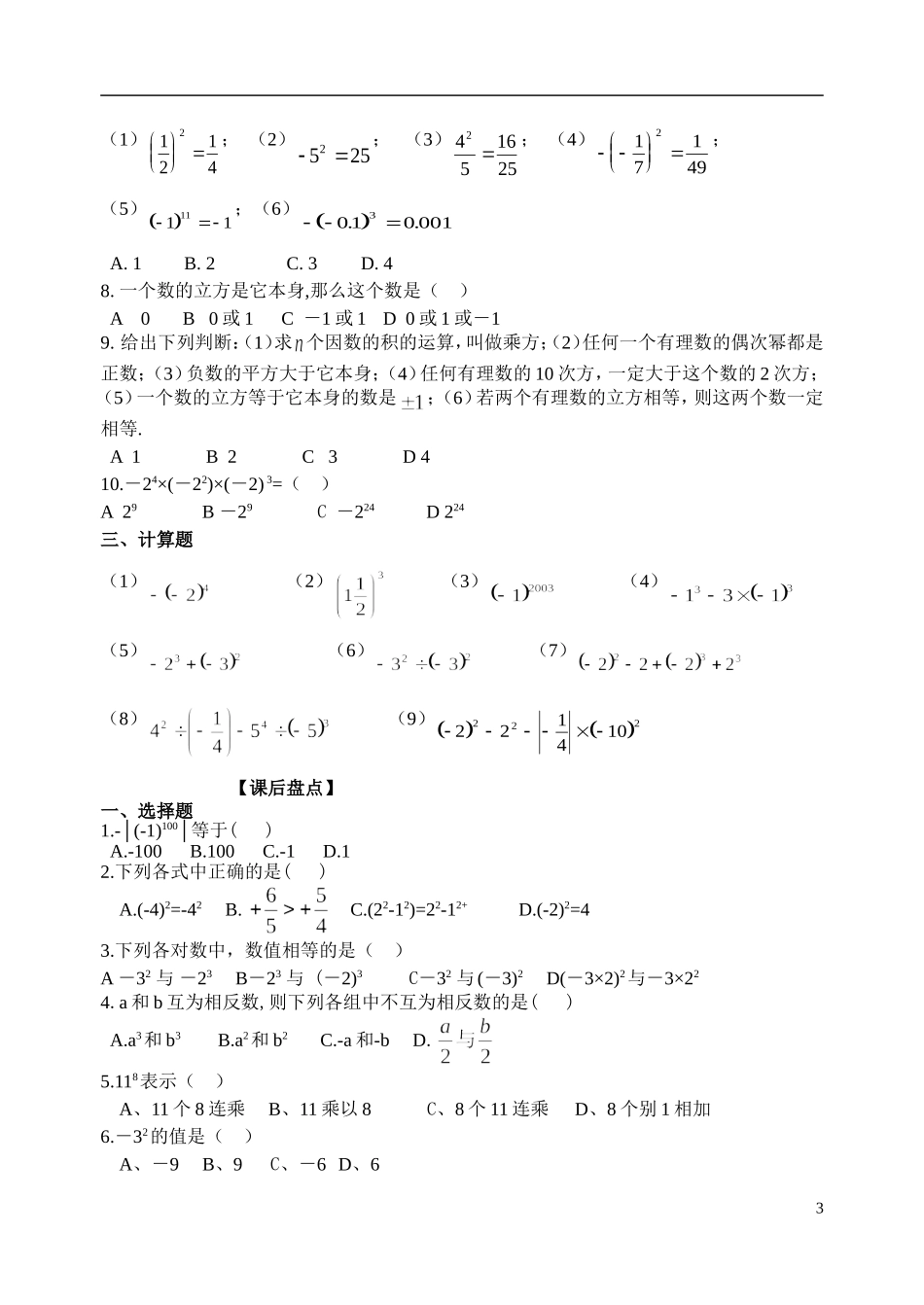 有理数的乘方_第3页