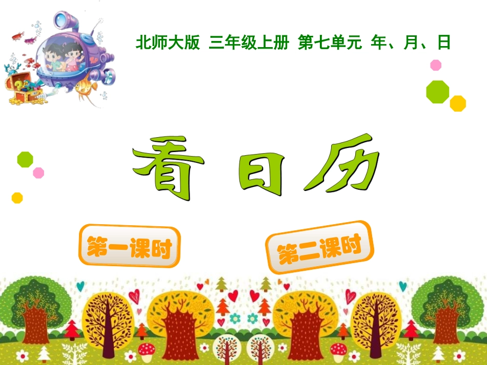 三年级数学课件_第1页