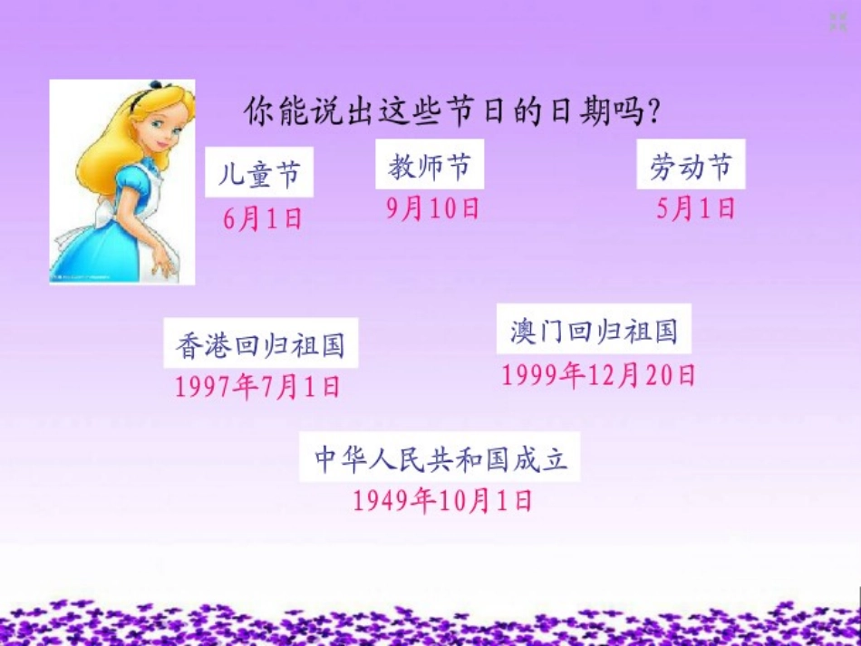 三年级数学课件_第2页