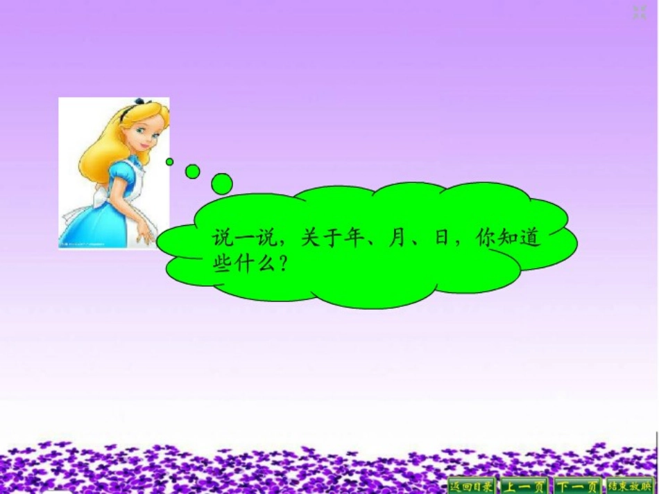 三年级数学课件_第3页