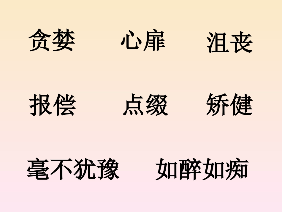 听写闯关大比拼_第2页