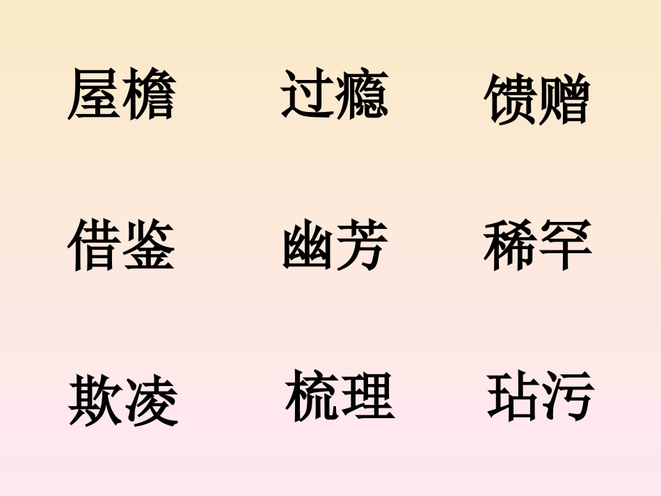 听写闯关大比拼_第3页