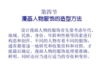 趣味漫画第五节