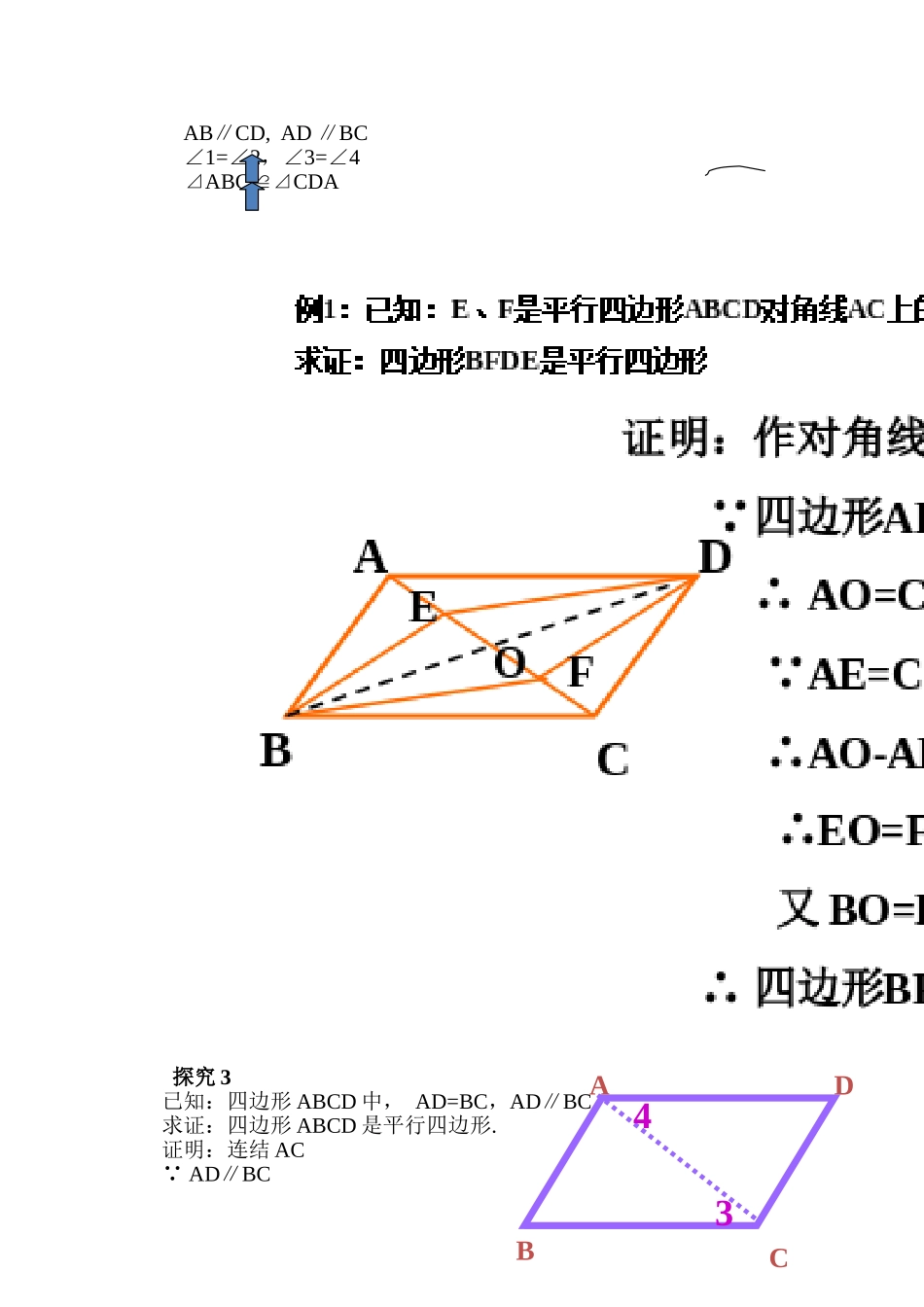 19.1.2--平行四边形的判定_第2页